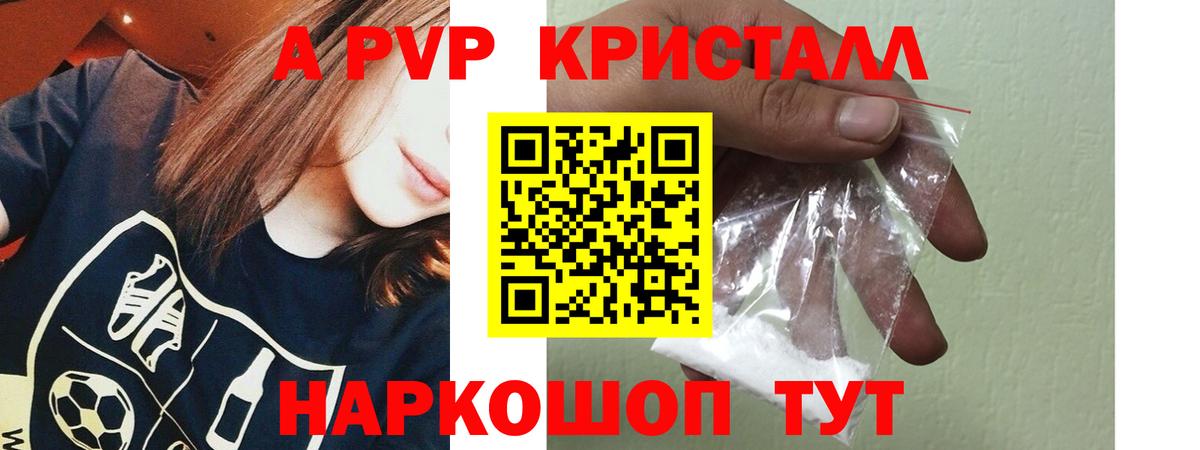 Alpha PVP кристаллы Зерноград