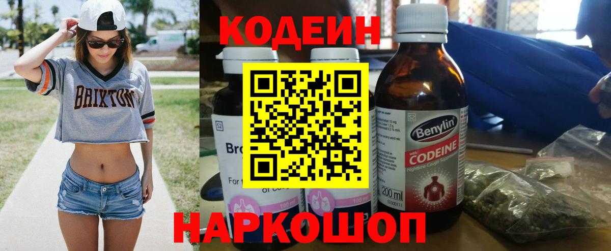 Кодеиновый сироп Lean Purple Drank Зерноград