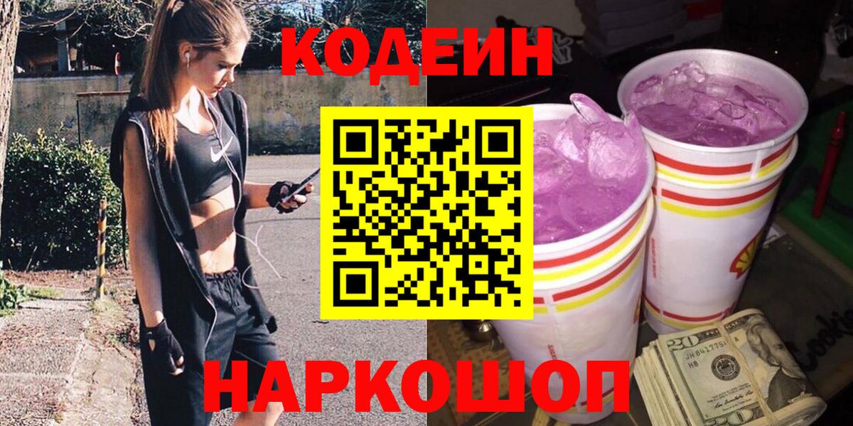 Codein напиток Lean (лин)  Кодеиновый сироп Lean Purple Drank  Зерноград  Вход с VPN 