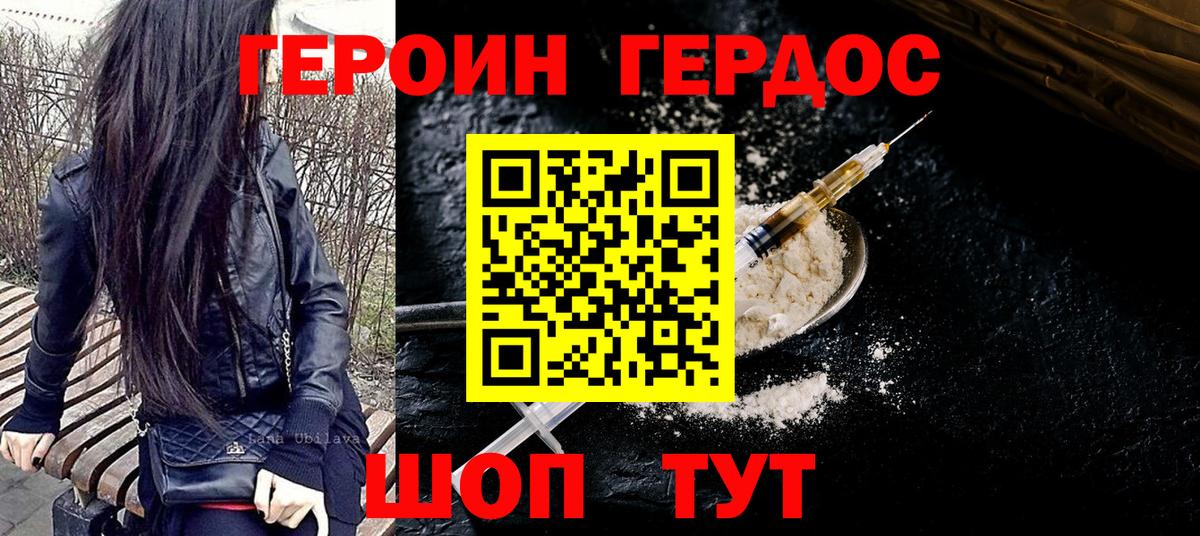 Зерноград  ГЕРОИН герыч  Вход с VPN 