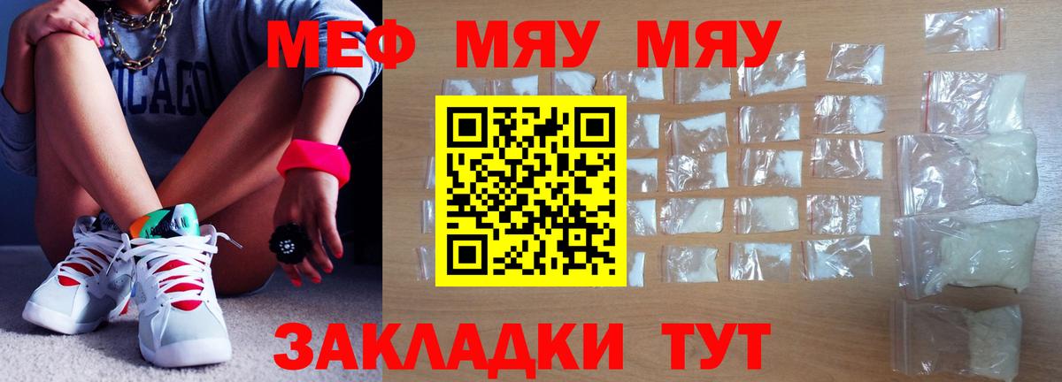 Меф мяу мяу кристаллы Зерноград