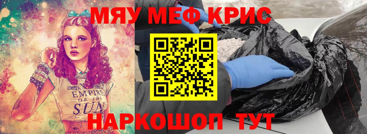 МЯУ-МЯУ кристаллы  Вход с VPN  Меф кристаллы  МЯУ-МЯУ  Зерноград 